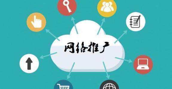 晴隆传统企业做网络推广应该要明白这3个重要问题