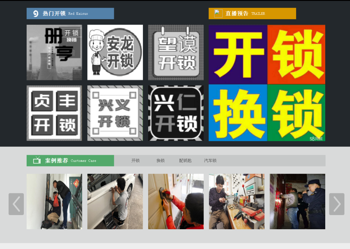 晴隆黔西南开锁网门户网站